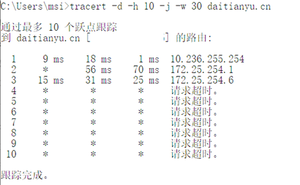 图 6 不解析目标主机的名字，最大跳跃10，超时时间30ms