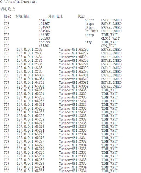 图 8 Netstat