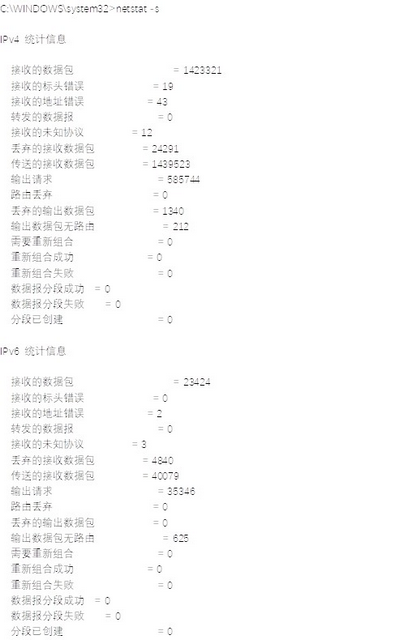 图 17  -s    显示每个协议的统计。默认情况下，显示IP、IPv6、ICMP、ICMPv6、TCP、TCPv6、UDP 和 UDPv6的统计；-p 选项可用于指定默认的子网。