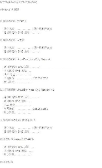 图 19 ipconfig 部分